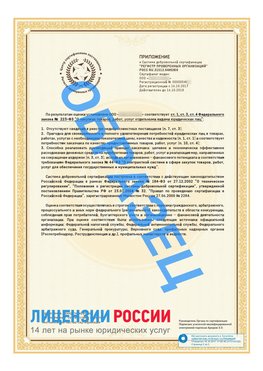 Образец сертификата РПО (Регистр проверенных организаций) Страница 2 Маркс Сертификат РПО